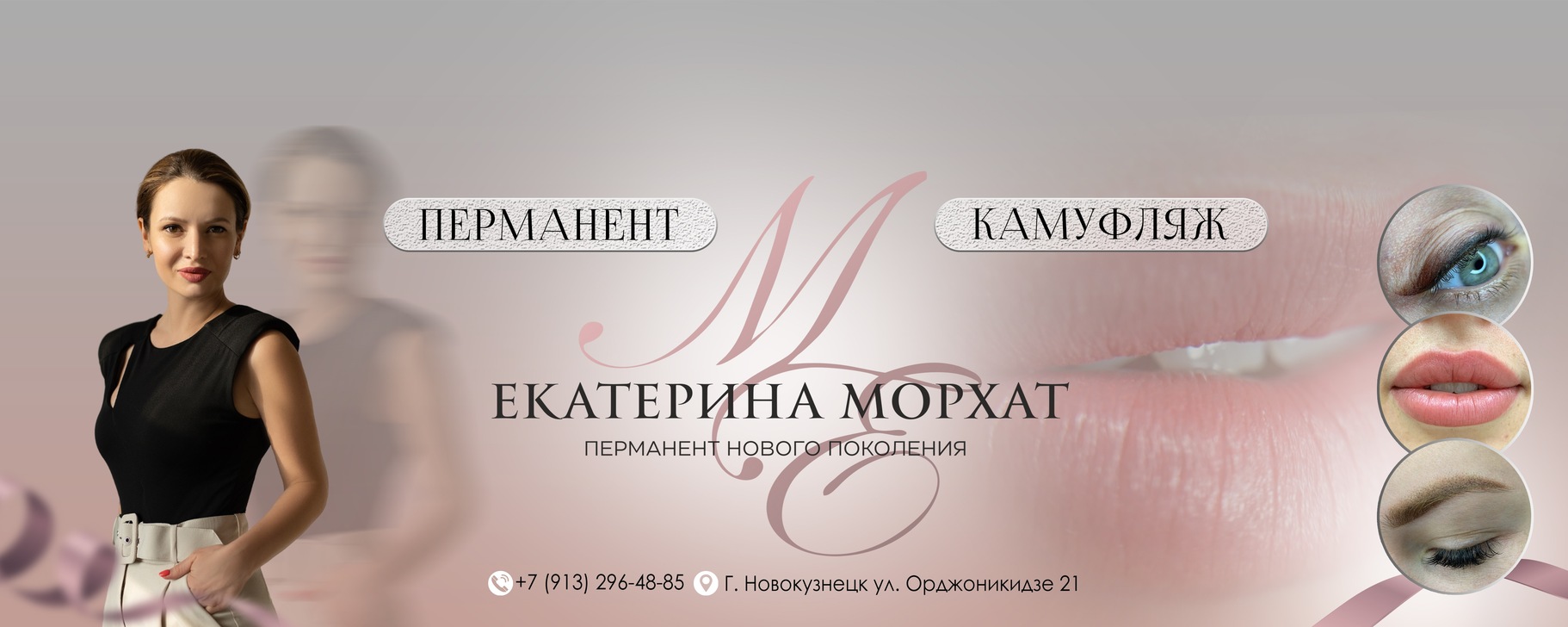 Перманентный макияж | Новокузнецк | Перманент нового поколения ...
