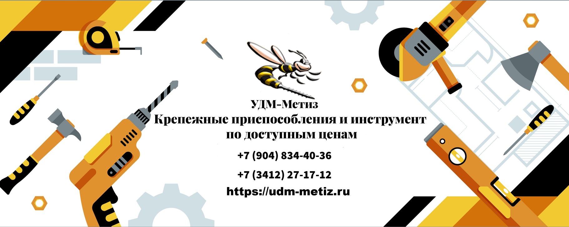 Сообщество «УДМ-Метиз - Крепеж, Инструменты | Ижевск» ВКонтакте ...