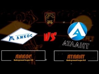 Ликос vs Атлант (15 тур ПФЛ 4.0)