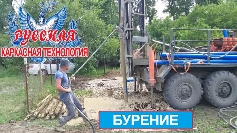 Русская каркасная технология строительства. Водоснабжение