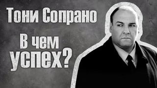 Почему Тони Сопрано стал символом гангстерских сериалов