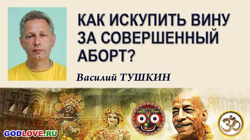 Как искупить вину за совершенный