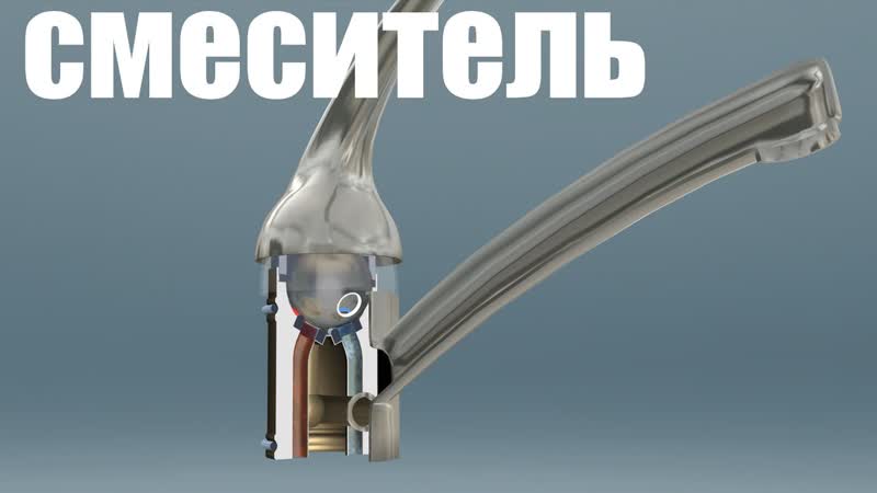 Как устроен смеситель и другие типы