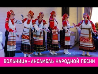 Вольница на празднике - 30 летии Балашихинской организации Ветеранов часть 1
