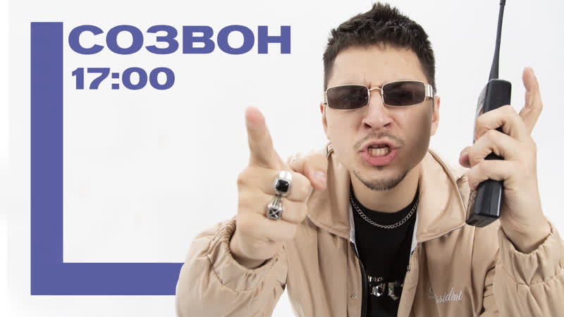 СОЗВОН SQWOZ