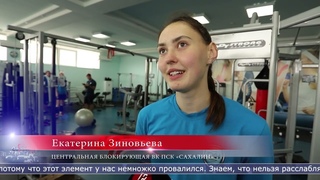 Сахалинские волейболистки готовятся к домашнему туру чемпионата России