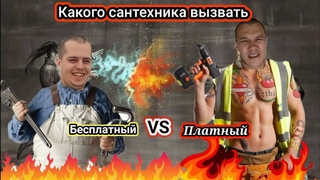 Почему не вызывают сантехников из ЖКХ а нанимают сантехников за деньги/какого сантехника вызвать