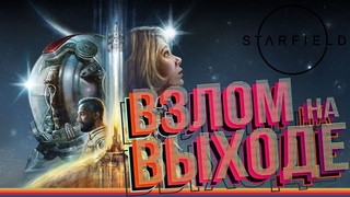 EMPRESS ВЗЛОМАЕТ Starfield на ВЫХОДЕ!ЗАЩИТА DENUVO в Mortal Kombat 1!CrackWatch ТЕПЕРЬ ПРИВАТНЫЙ!
