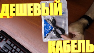 Дешевый кабель USB C PD