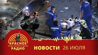 О снятии моратория на проверки угольных компаний. Прорыв трубы в торговом центре. Новости