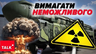 Bild про ядерну зброю України. В ОП відреагувалиЧому нема відповіді партнерів на ПЛАН ПЕРЕМОГИ