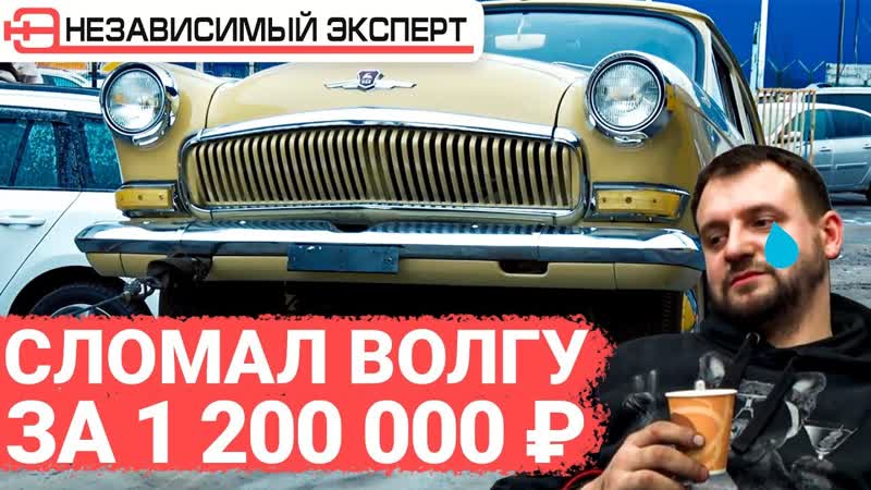 НЕ ПОПАЛ В ЩЕЛЬ И СЛОМАЛ МАШИНУ ЗА 1 200