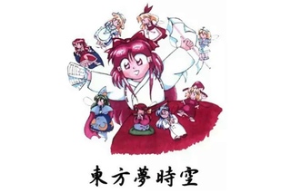 A Dream Transcending Space-Time - Touhou 3: Phantasmagoria of Dim. Dream