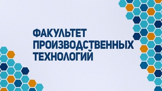 ДЕНЬ ОТКРЫТЫХ ДВЕРЕЙ. ФАКУЛЬТЕТ ФПТ. ПРЕЗЕНТАЦИЯ | ВГТУ