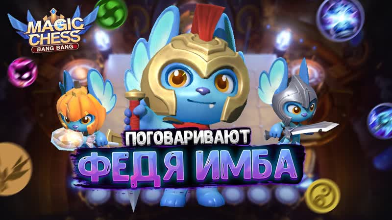 СТРИМ ПО МАГИЧЕСКИМ ШАХМАТАМ MOBILE