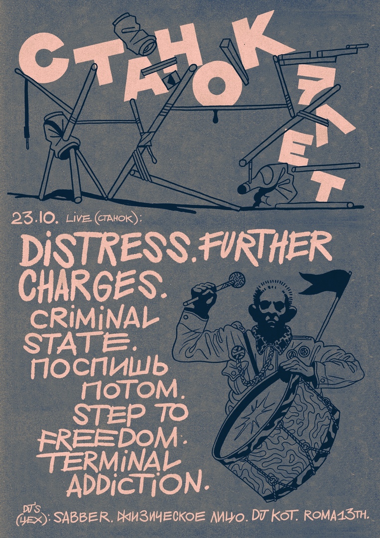 Афиша Нижний Новгород СТАНОК - 7 / birthday/punk show / 23.10.
