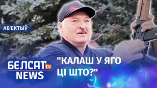 АМАП высмея Лукашэнку. Навіны 3 снежня | ОМОН высмеял Лукашенко