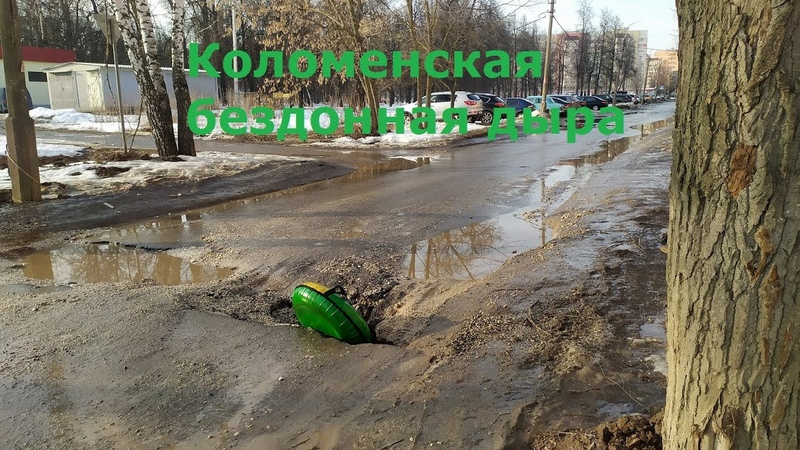Коломенская бездонная