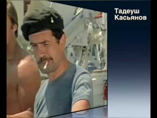 Тадеуш Касьянов. Документальный фильм