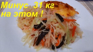МИНУС 31 КГ на этом. КУРИНОЕ ФИЛЕ со сметаной под сыром, ПШЕНО на гарнир и СУПЕР СОЧНЫЙ САЛАТ, ПП.