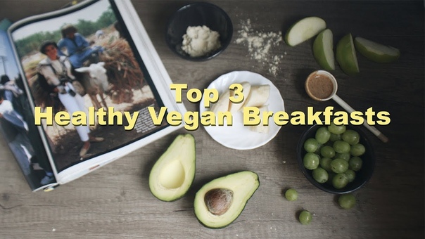 Завтрак молодости, красоты и здоровья, Top 3 easy breakfasts (vegan, raw),