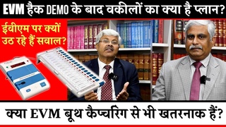 Supreme Court    EVM