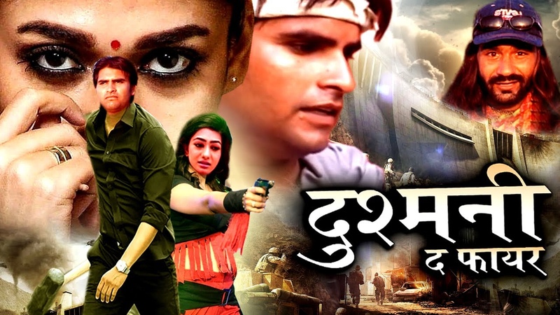 Dushmani The Fire II द श मन द फ यर I प य र और द श मन क ख़ न मह व