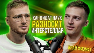 ФИЗИК разбирает сцены из фильмов «Марсианин», «Интерстеллар», «Индиана Джонс». Влад ФизМат!