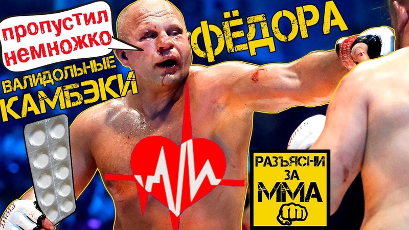 Самые ВАЛИДОЛЬНЫЕ бои Фёдора Емельяненко l Топ 5 самых