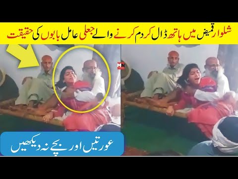 The Stories of Fake Amal Peer in Pakistan INDIA, Markhor