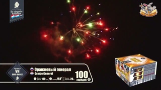 Фейерверк VH080-100-02 Оранжевый генерал / Oranje General (0,8 х 100)