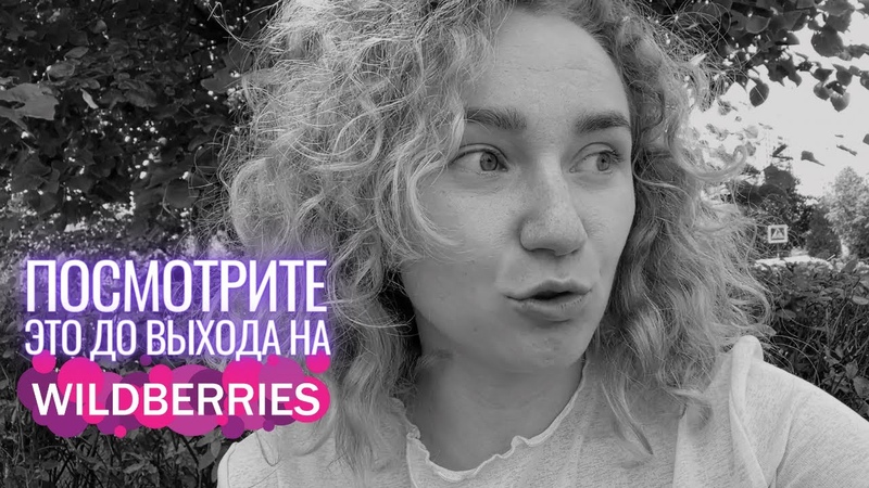 ПОЧЕМУ Я УХОЖУ с Wildberries Что нужно знать перед тем, как начать