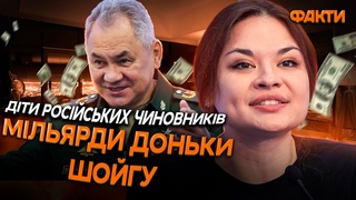 Скільки витрача ДОНЬКА ШОЙГУ та ЩО ОБЛИЗУ чадо ПСКОВА