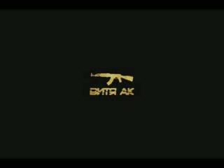 АК47- Я робот