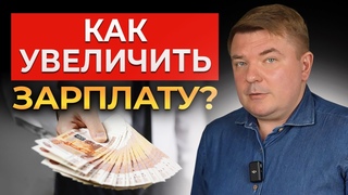 3 способа удвоить ЗАРПЛАТУ. Сколько стоит ваш ЧАС? Заработная плата х2