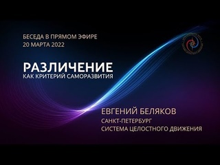 Ситуация в мире, как путь саморазвития: от простых шагов к целостному бытию
