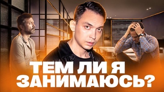 Как выбрать свою нишу? Откуда возникают сомнения и отсутствие веры в свое дело?