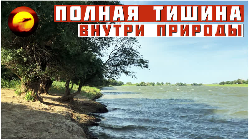 КОГДА ЛЮБИШЬ ТИШИНУ, РЫБАЛКА И ПРИРОДА В СТЕПЯХ
