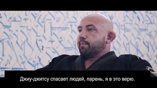 Джиу-джитсу: возвращение к себе. ’Jiu Jitsu VS The World’, фрагмент фильма с субтитрами