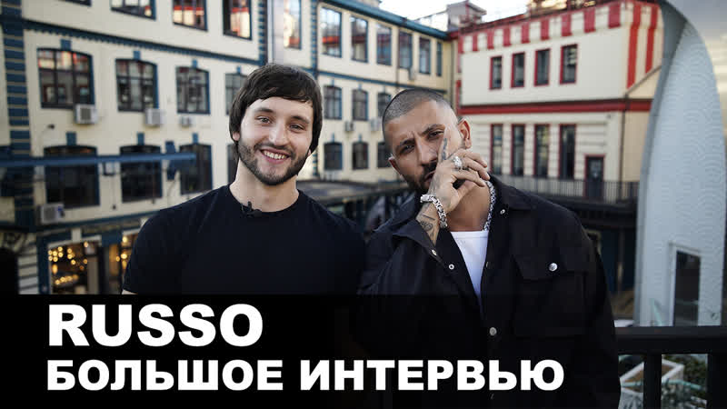 RUSSO, Первое большое
