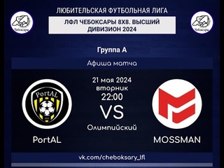PortAL - MOSSMAN ЛФЛ Чебоксары 8x8. Высший дивизион