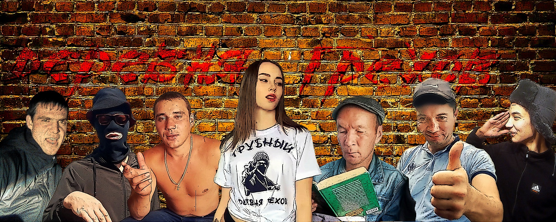 ҰҔНЬ)Ҋ Деревня Грехов | Здесь можно пройти вакцинацию от тик тока 2025 ...