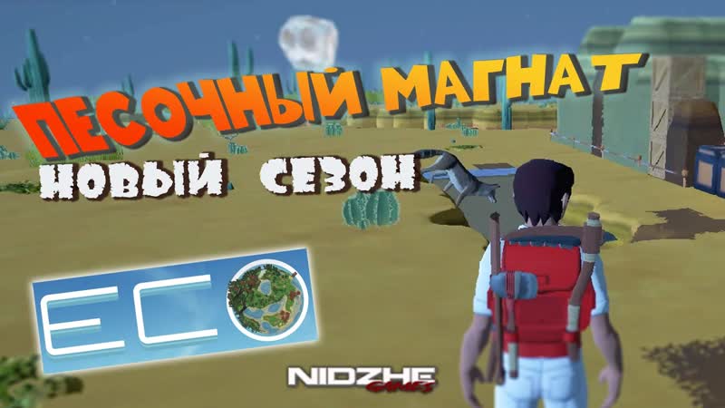 ПЕСОЧНЫЙ МАГНАТ ECO,