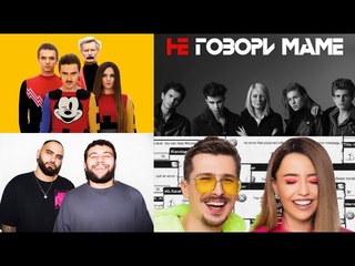 Little Big представила трек для Европы | Сольник HammAli & Navai | Новый бойз-бэнд Не говори маме