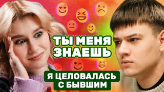 Ты меня знаешь? - У него было 50 девушек! Ваша Маруся и Илья Берн на шоу «Ты меня знаешь?»