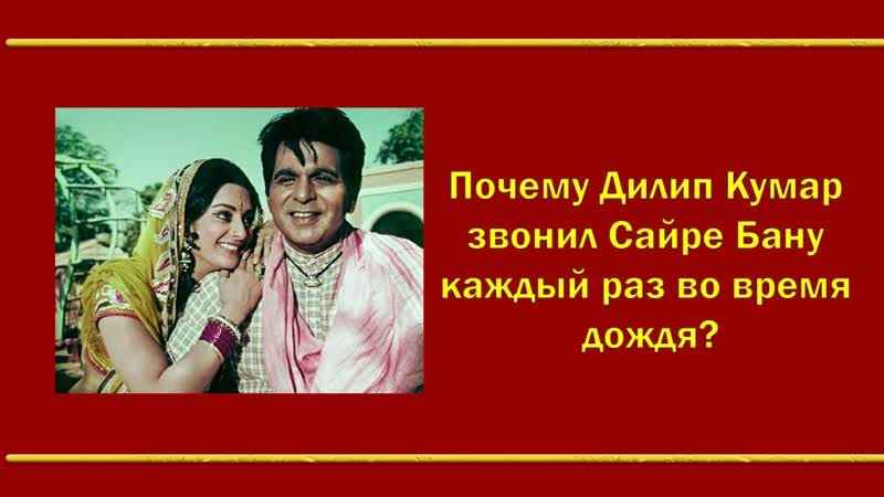 Трогательная история любви Сайры Бану и Дилипа