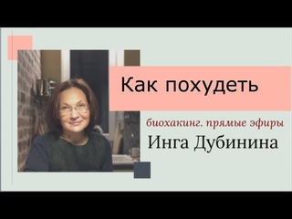 Прямой эфир  Как похудеть