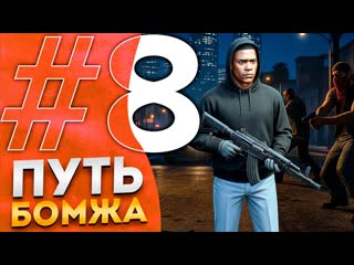 Путь Бомжа На Маджестик РП: Шок! Украл Оружие у Трупа