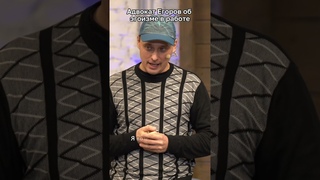 Адвокат Егоров об эгоизме в работе