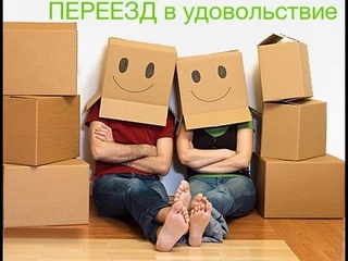 Переезд - легко /  How to move. Packing ( Yulia G )